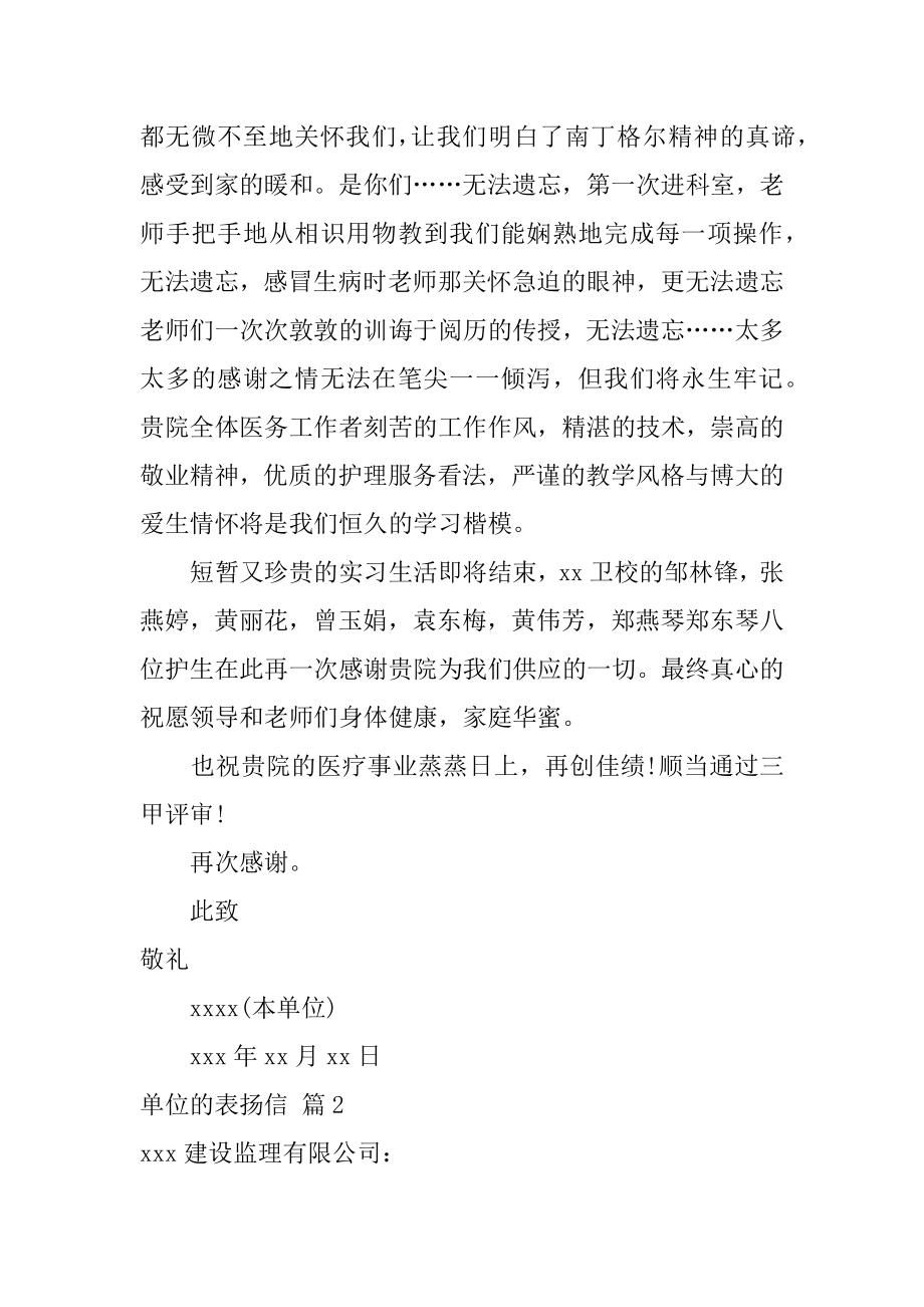 单位的表扬信精编.docx_第2页