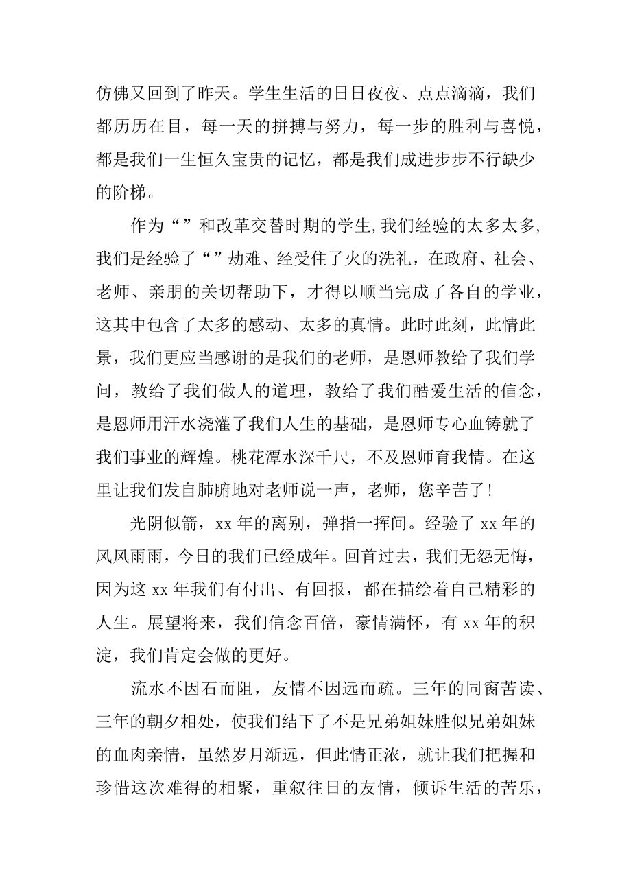 同学聚会老师讲话稿精选.docx_第2页