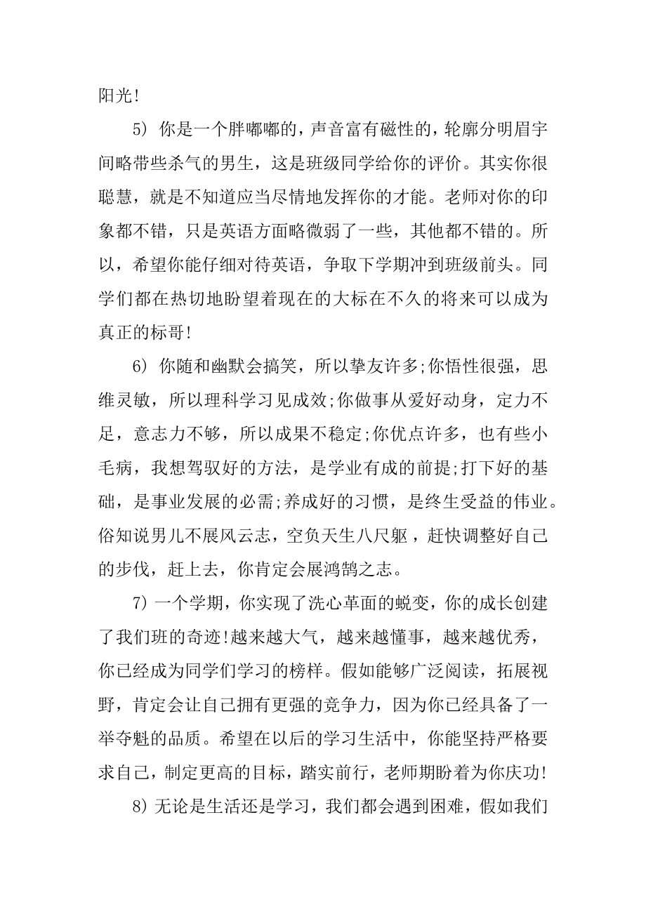 初中期末班主任评语最新.docx_第2页