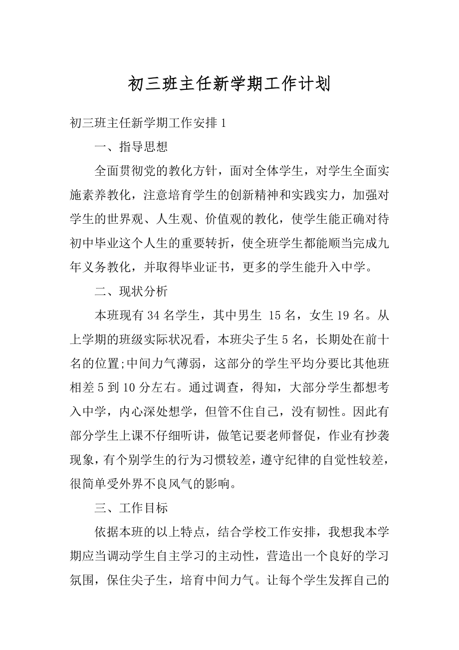 初三班主任新学期工作计划汇编.docx_第1页