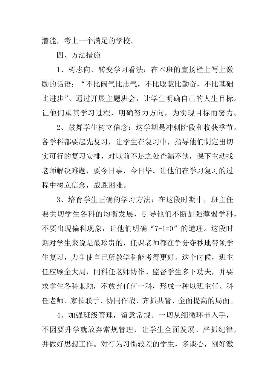 初三班主任新学期工作计划汇编.docx_第2页