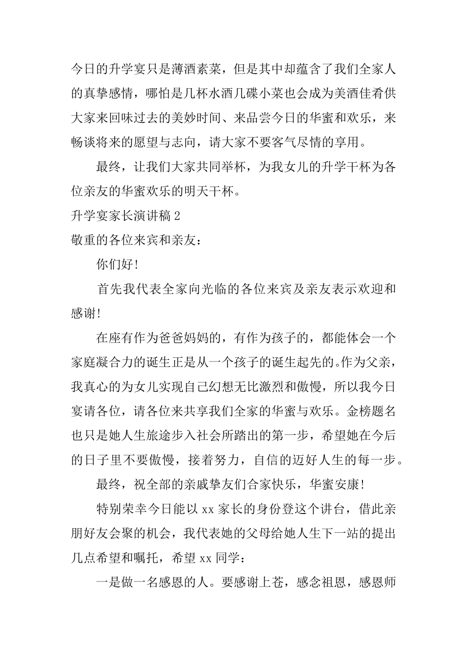 升学宴家长演讲稿范本.docx_第2页