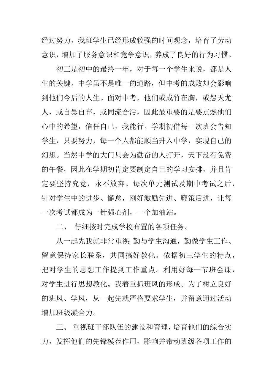 初三第一学期班主任工作总结范本.docx_第2页