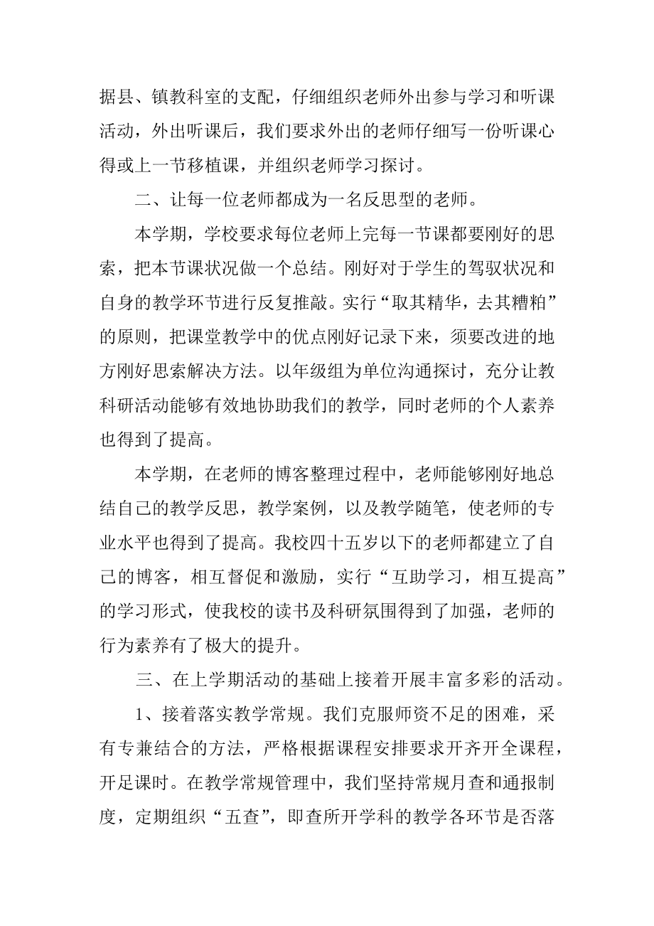 学期教学教科研简洁工作总结最新.docx_第2页