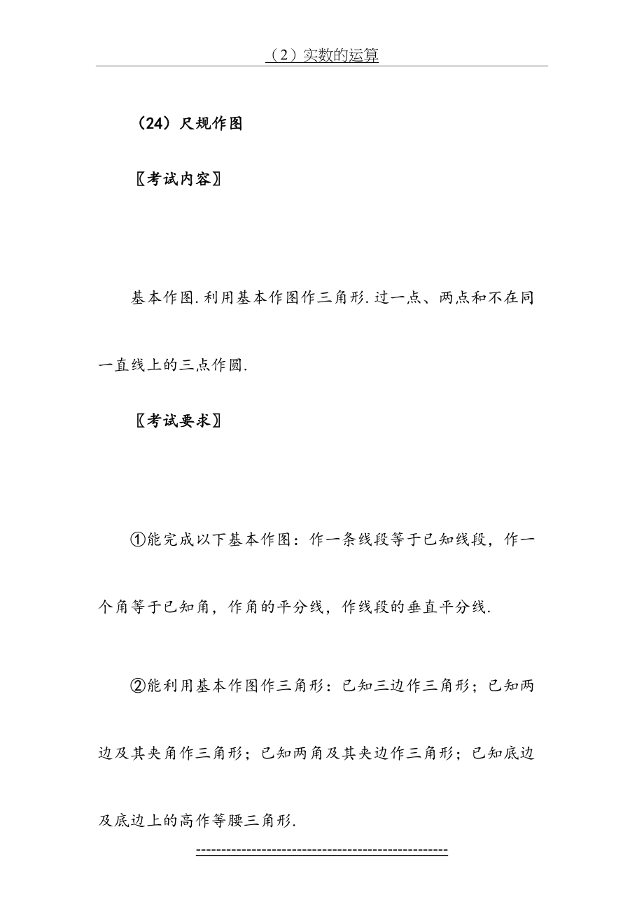 初中数学总复习尺规作图与画图.doc_第2页