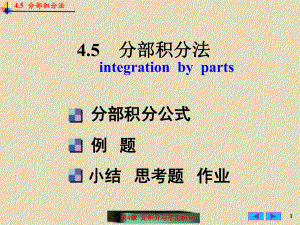 《分部积分法2》PPT课件.ppt