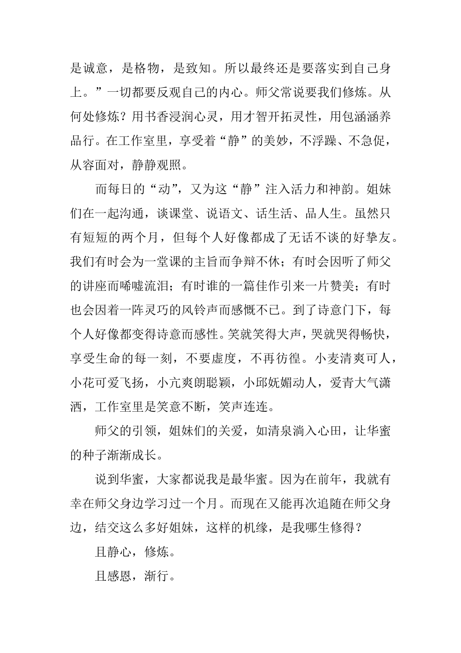 小学语文教师心得体会优质.docx_第2页