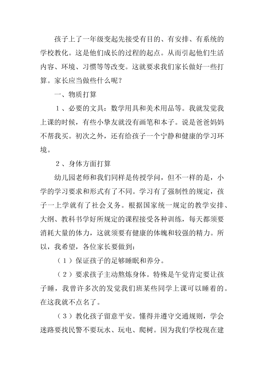 初中家长会演讲稿优质.docx_第2页