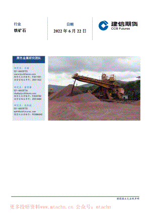 20220622-建信期货-铁矿石每日报告.pdf