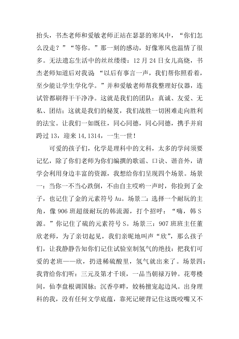 学期末总结大会教师发言稿范文.docx_第2页