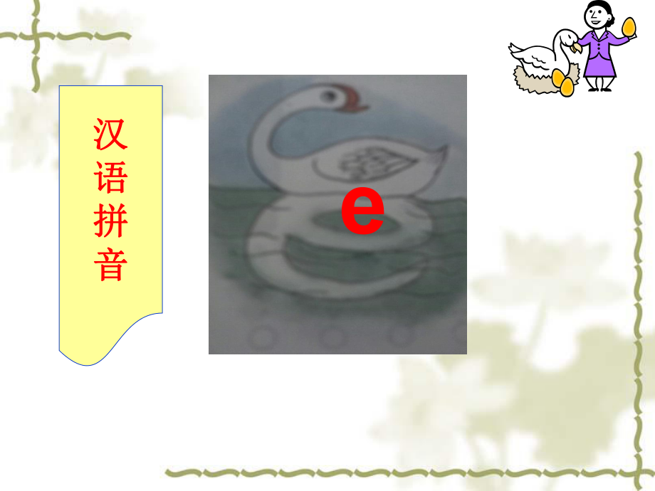 e的教学PPT.ppt_第2页