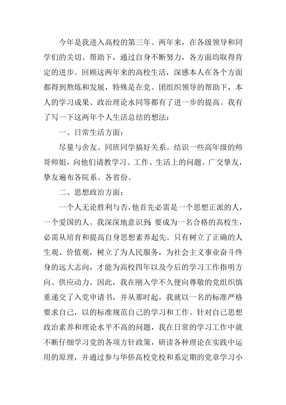 大学生月度工作总结汇编.docx_第2页