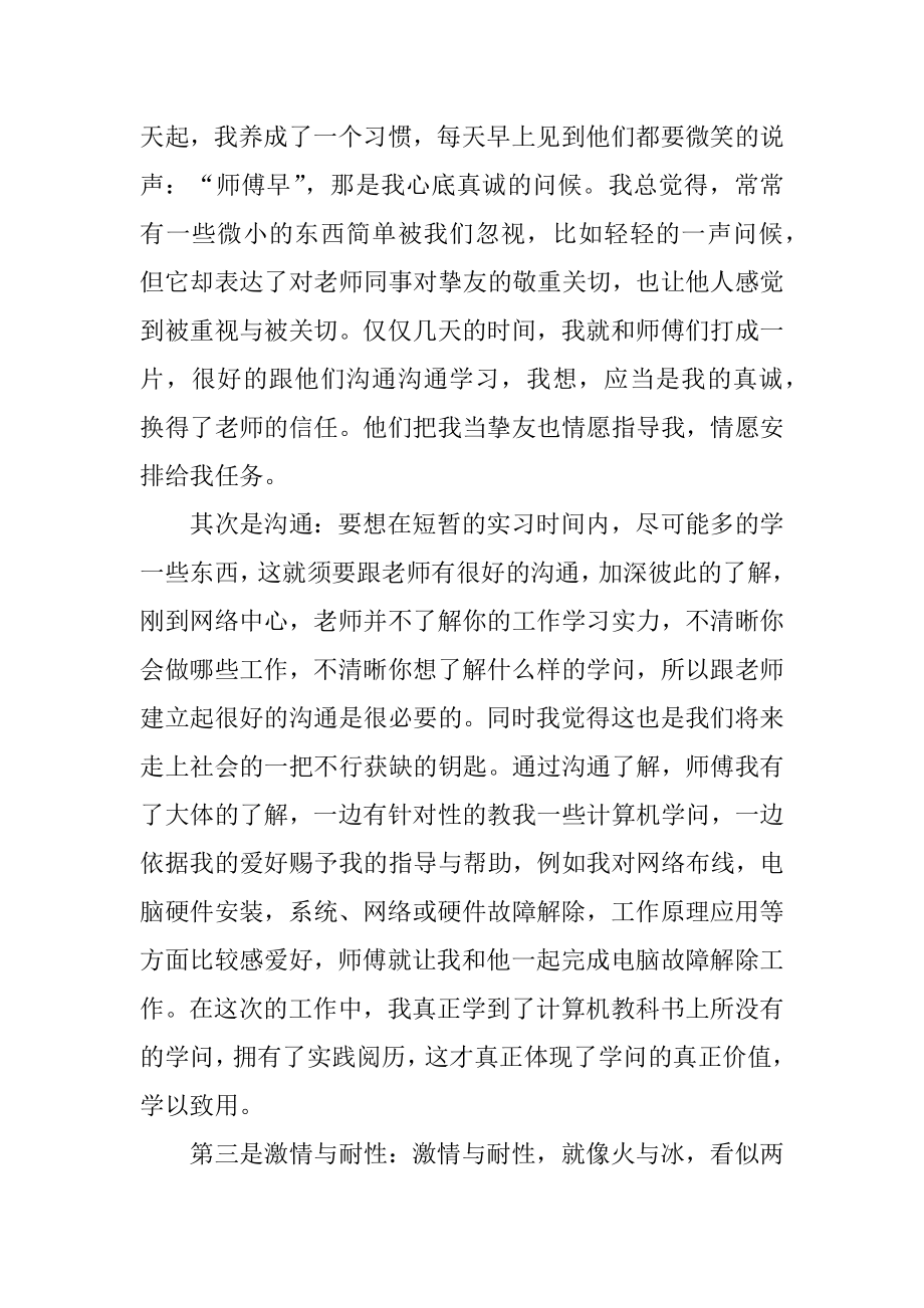 大学生兼职社会实践报告范文.docx_第2页