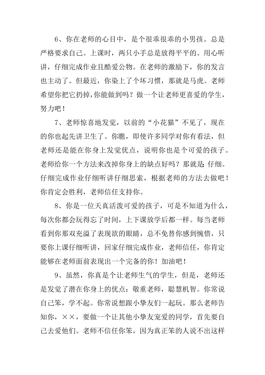 初一差生班主任评语范本.docx_第2页