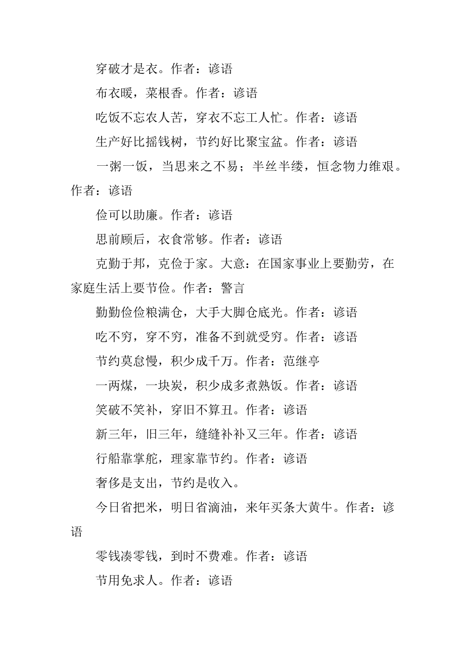 勤俭节约的名言警句精选.docx_第2页