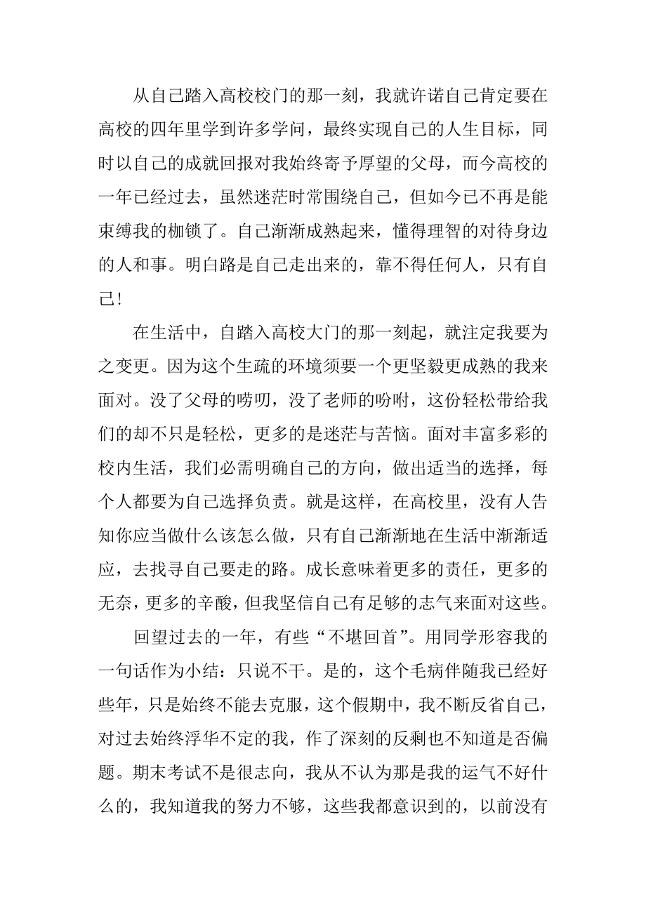 大一新生学期自我总结精选.docx_第2页