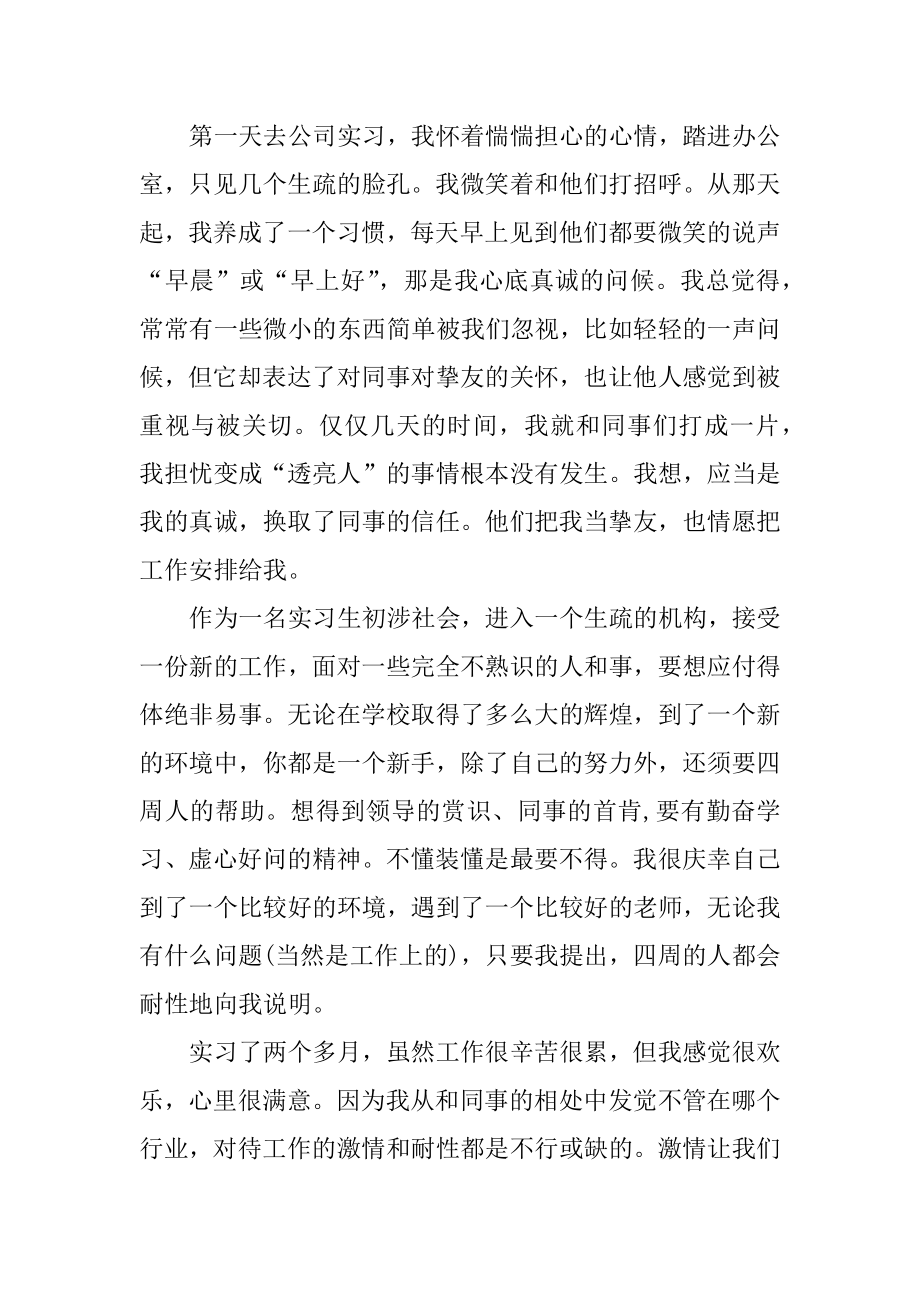 外贸公司实习报告范本.docx_第2页