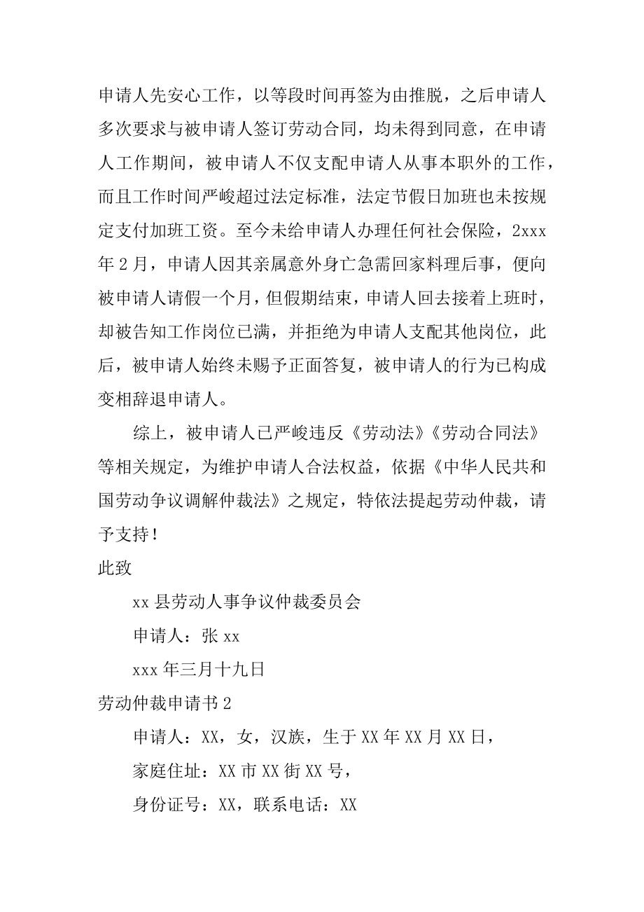 劳动仲裁申请书范例.docx_第2页