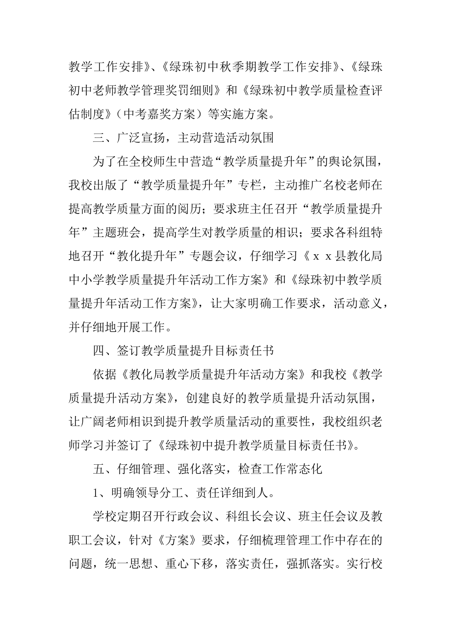 学校质量月活动总结汇编.docx_第2页