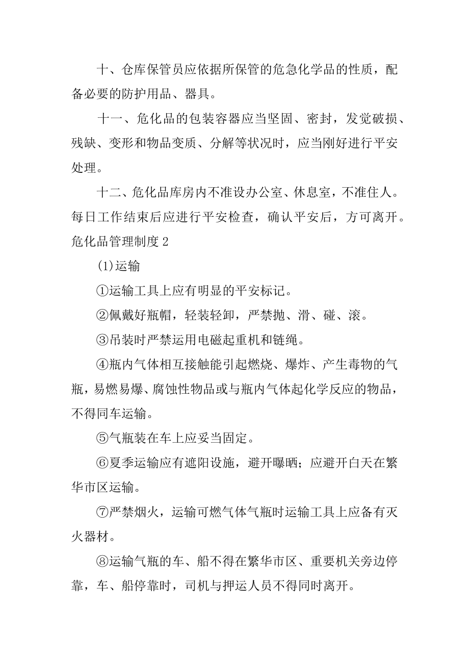 危化品管理制度范例.docx_第2页