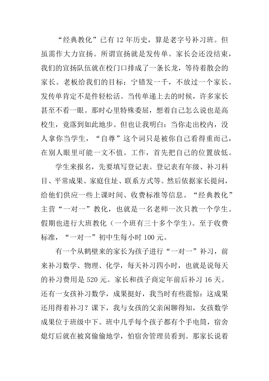 寒假辅导社会实践报告汇编.docx_第2页