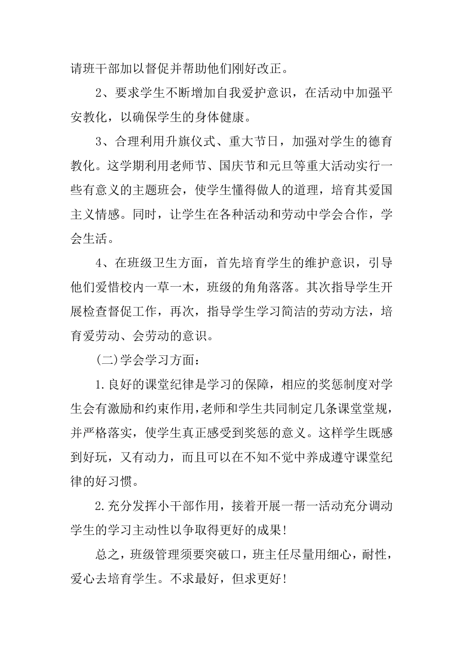 初二上班主任工作计划精选.docx_第2页