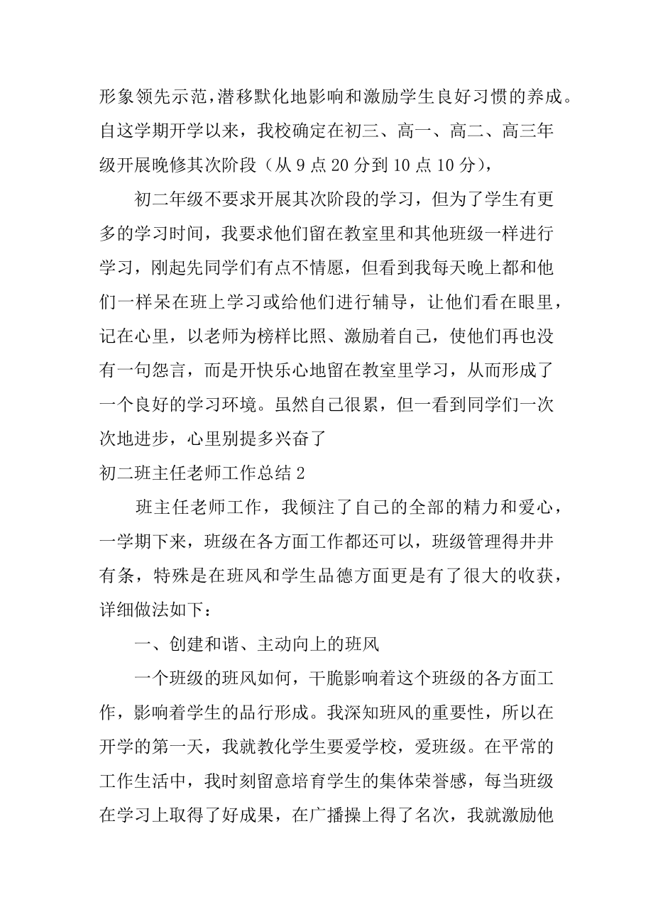 初二班主任老师工作总结精选.docx_第2页