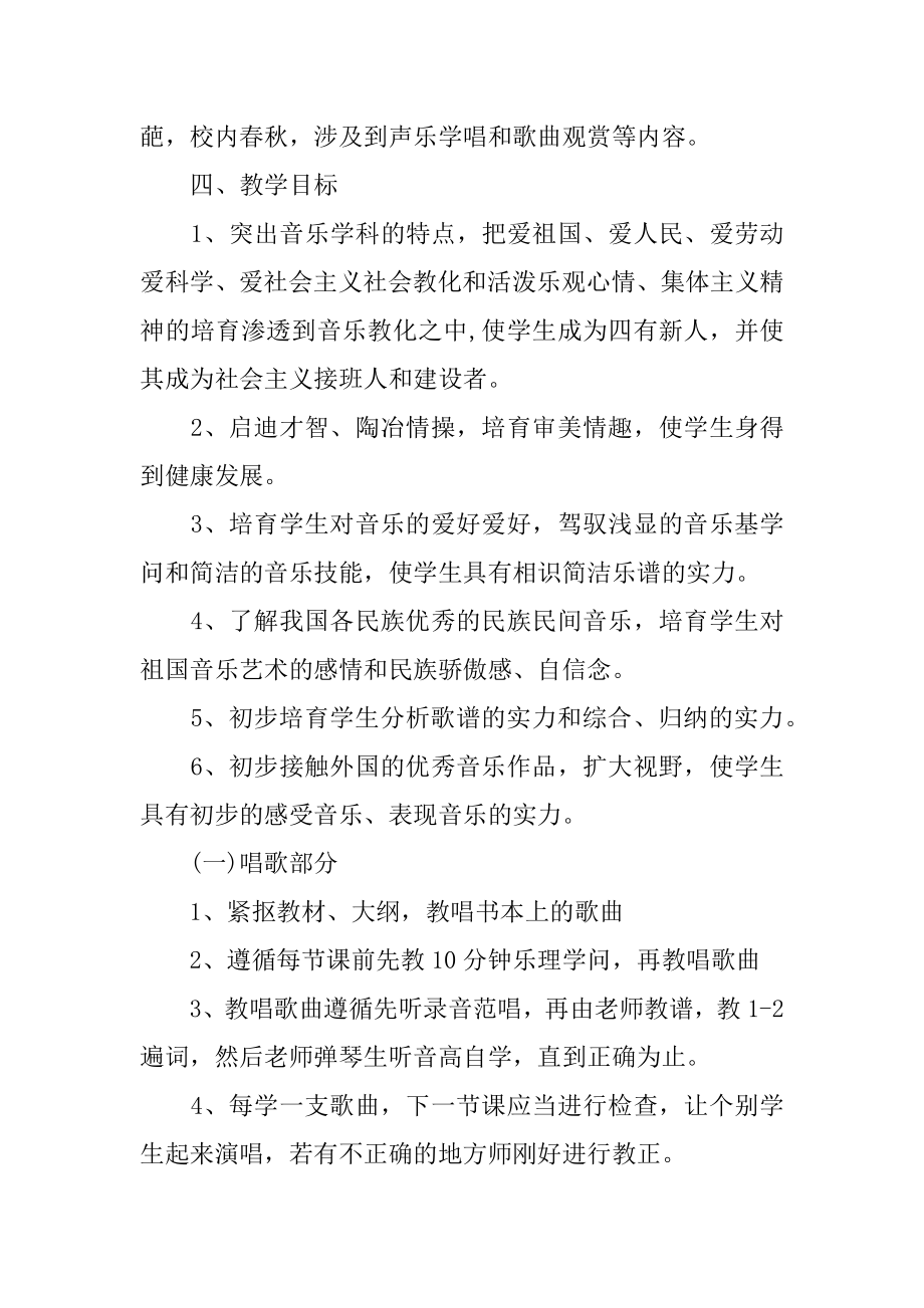 初一音乐上册教学计划汇总.docx_第2页