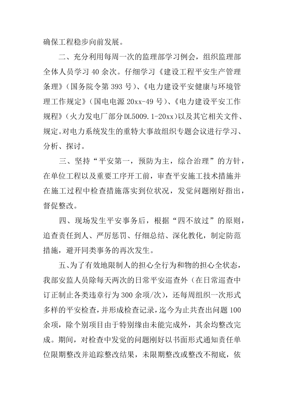 安全监理工作年度总结汇总.docx_第2页