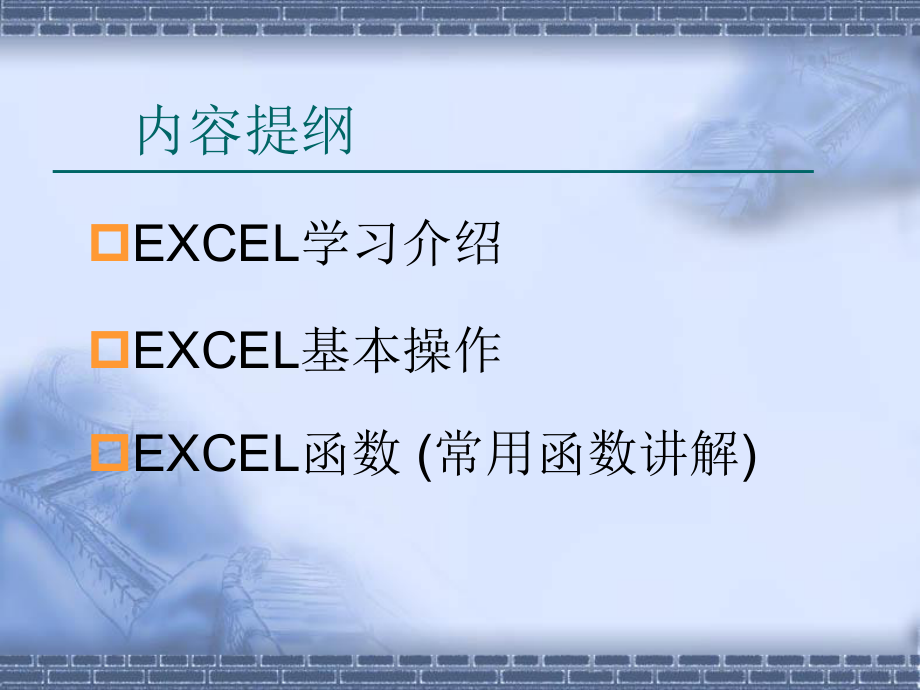 EXCEL常用技巧培训.ppt_第2页