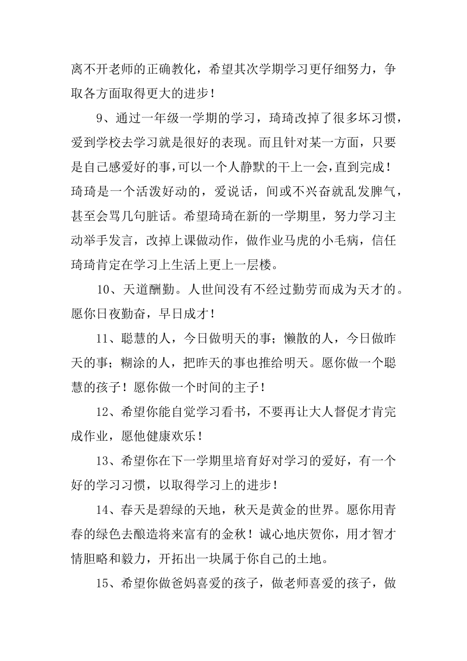 家长对孩子的期望寄语最新.docx_第2页