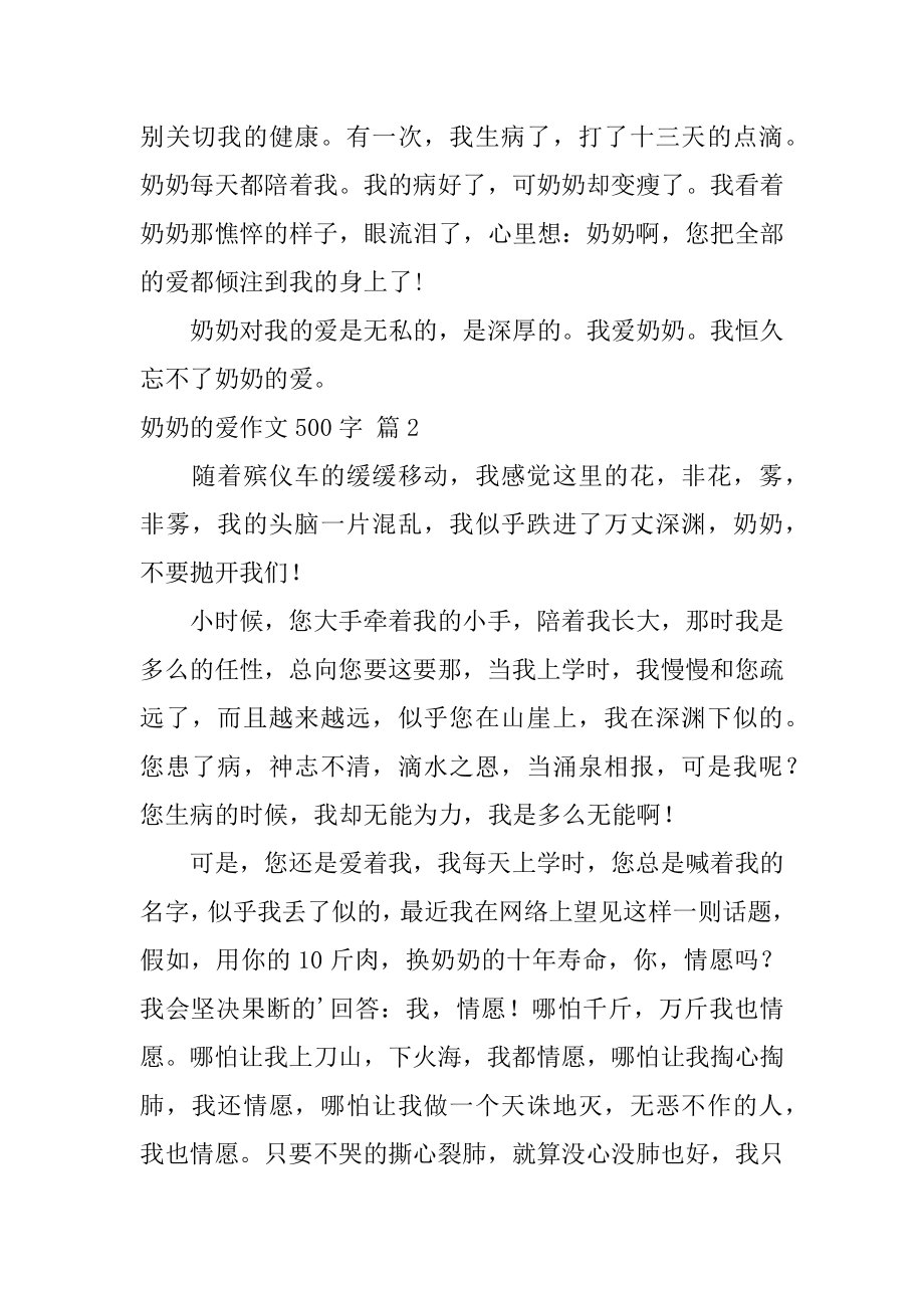 奶奶的爱作文500字汇总.docx_第2页