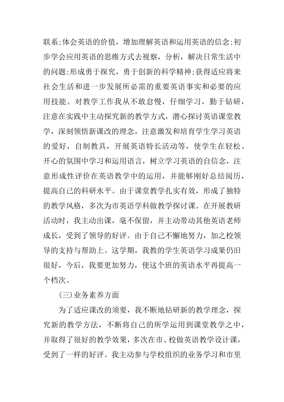 初一英语工作总结精选.docx_第2页