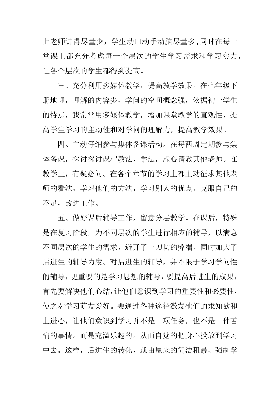 初中地理教师年终总结汇编.docx_第2页