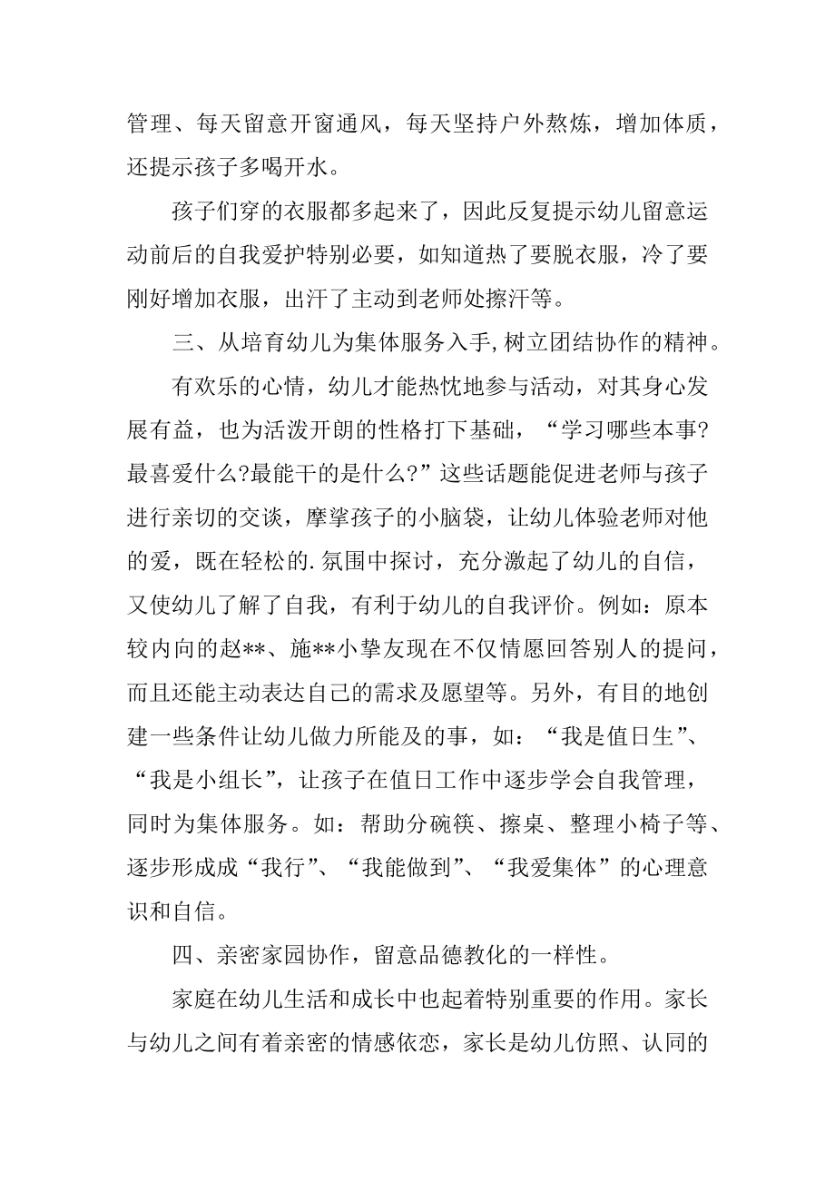 十二月份教学工作总结精编.docx_第2页