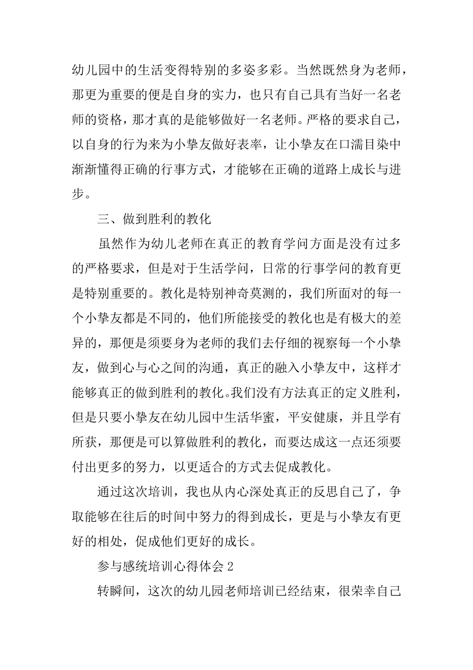 参加感统培训心得体会优质.docx_第2页