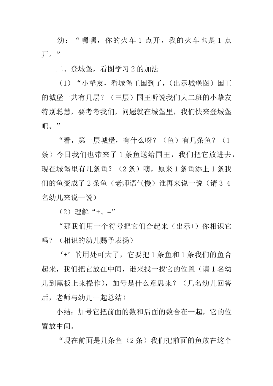 学习2的加法大班数学教案范例.docx_第2页