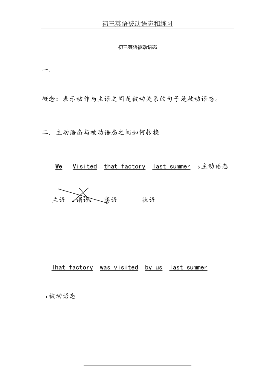 初三英语被动语态和练习.doc_第2页