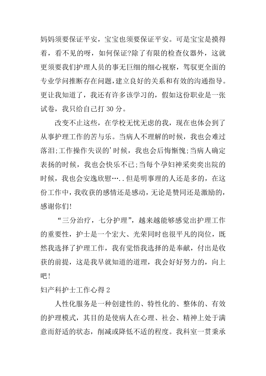 妇产科护士工作心得汇编.docx_第2页