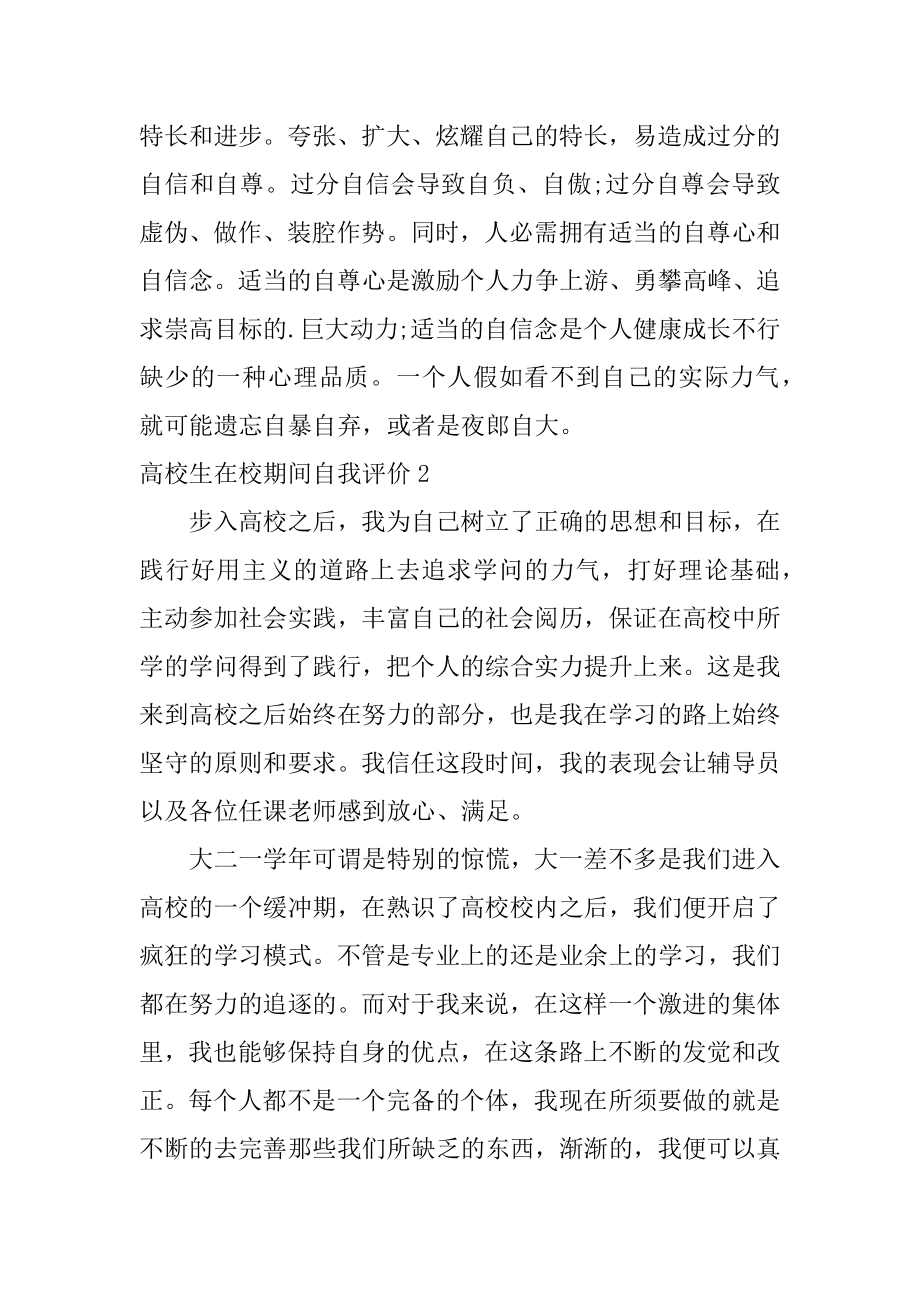 大学生在校期间自我评价例文.docx_第2页