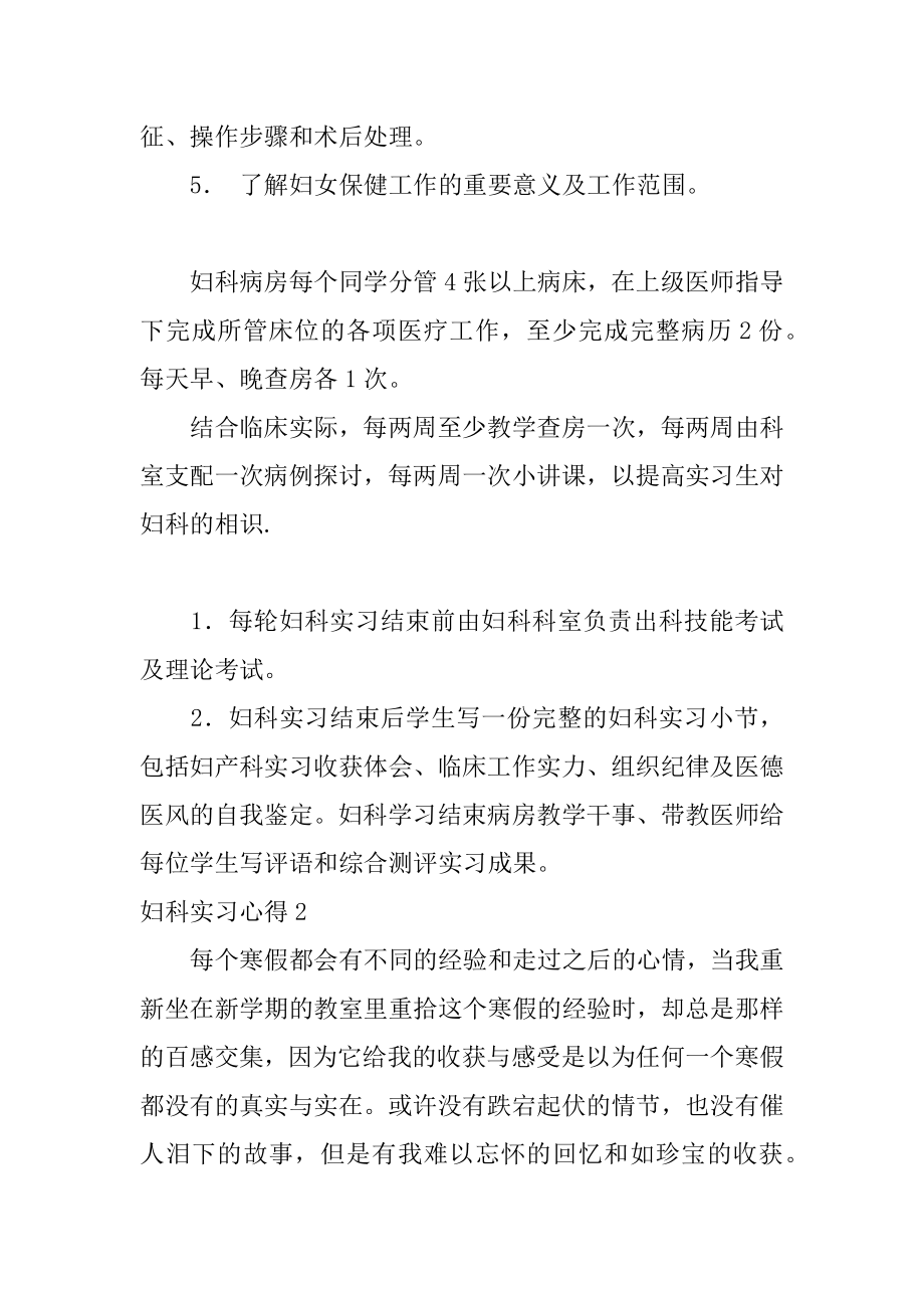 妇科实习心得例文.docx_第2页