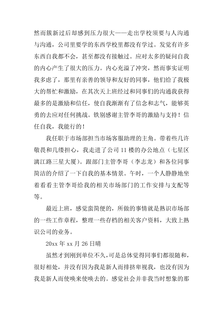 客服实习日志例文.docx_第2页