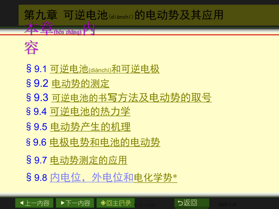 最新09章_可逆电池的电动势及其应用(共119张PPT课件).pptx_第2页