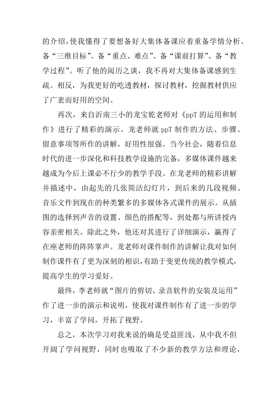 小学英语培训学习心得体会精品.docx_第2页