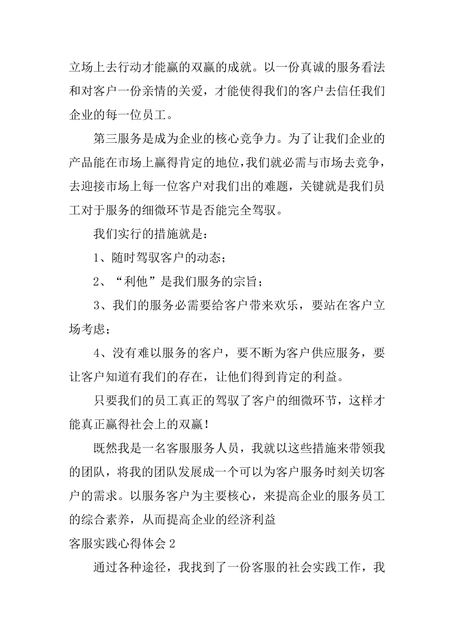 客服实践心得体会精编.docx_第2页