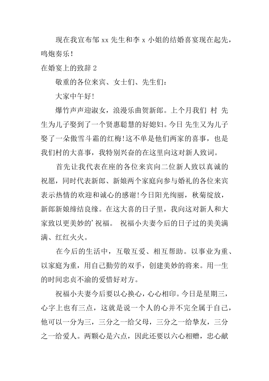 在婚宴上的致辞汇编.docx_第2页