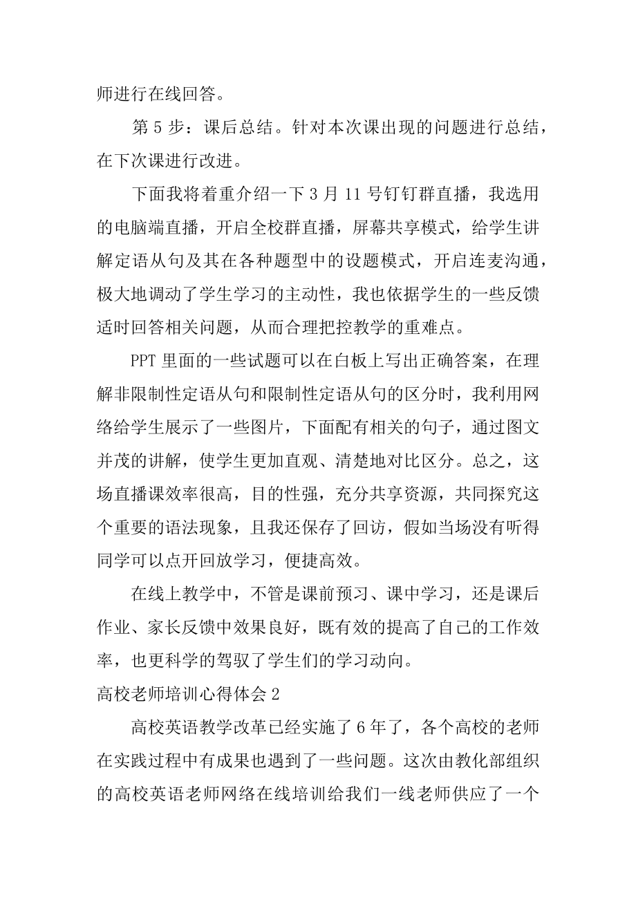 大学教师培训心得体会范例.docx_第2页