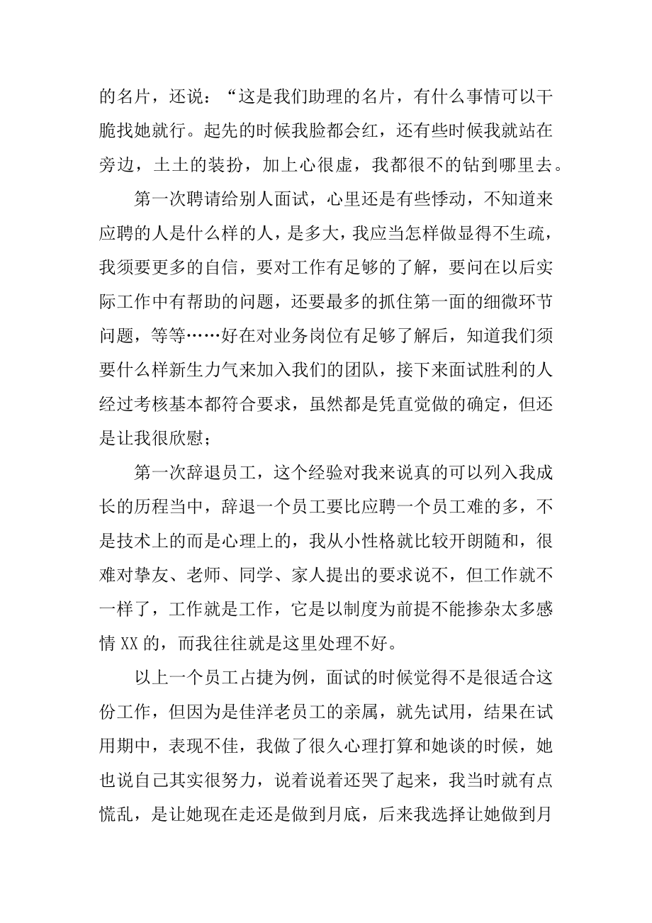 助理年终工作总结汇编.docx_第2页