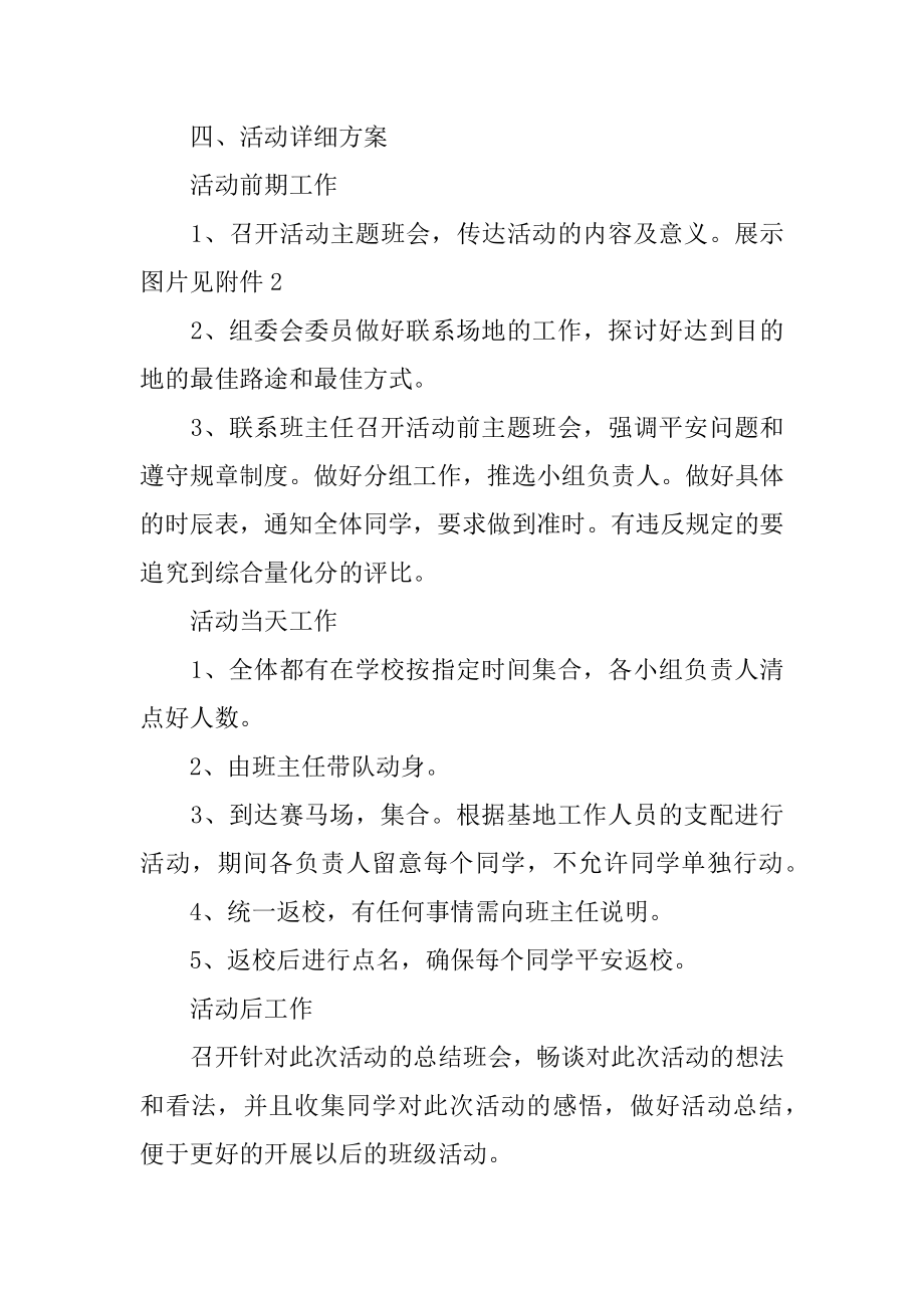 学生户外拓展活动策划优质.docx_第2页