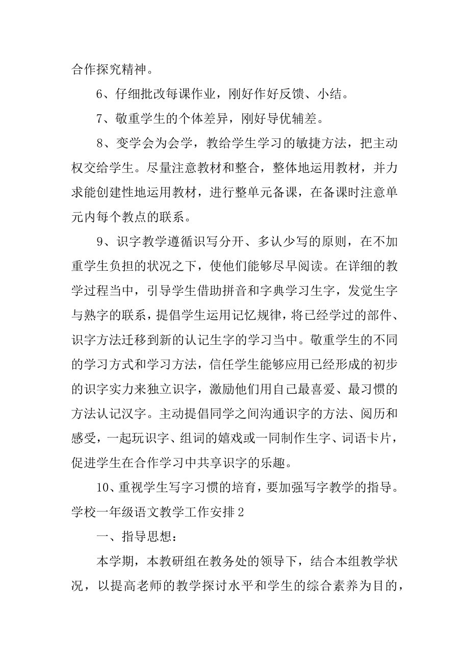 学校一年级语文教学工作计划范本.docx_第2页